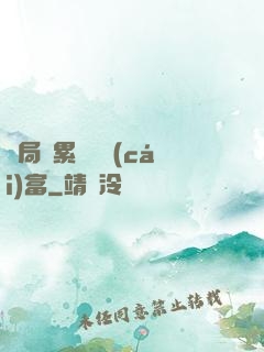 開局積累億萬財(cái)富