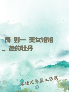 開局簽到一個美女姐姐