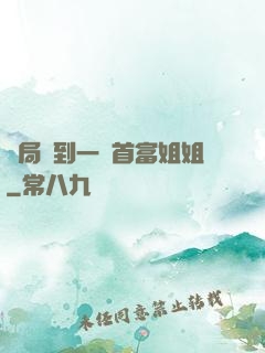 開局簽到一個首富姐姐