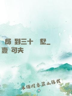 開局簽到三十億別墅