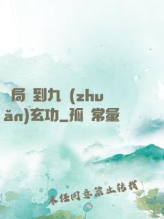 開局簽到九轉(zhuǎn)玄功