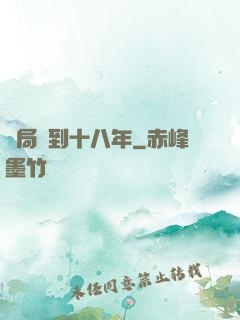 開局簽到十八年