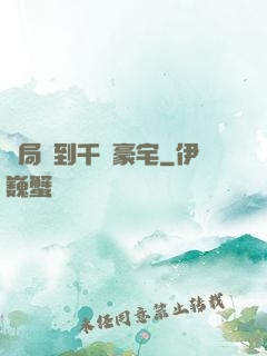 開局簽到千億豪宅