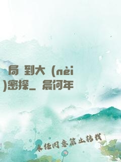 開局簽到大內(nèi)密探