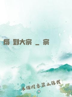 開局簽到大宗師