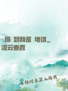開局簽到我是掃地僧