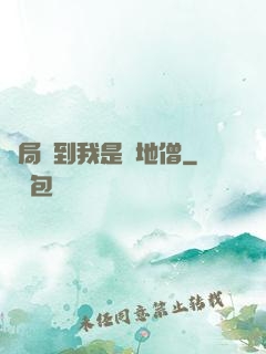 開局簽到我是掃地僧