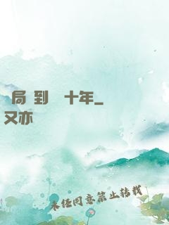 開局簽到減壽十年