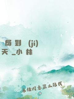 開局簽到滿級(jí)天賦