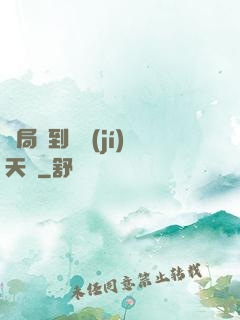 開局簽到滿級(jí)天賦