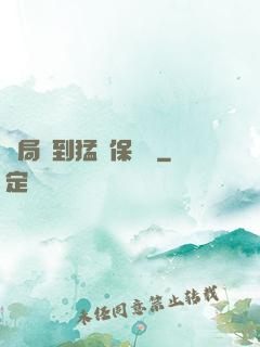 開局簽到猛獸保護區