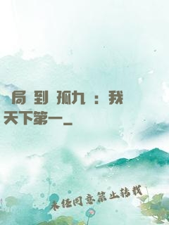 開局簽到獨孤九劍：我天下第一