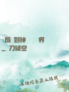 開局簽到神體無敵萬界