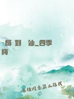 開局簽到紅塵仙