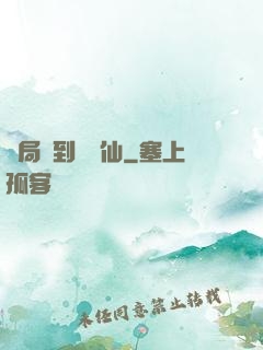 開局簽到紅塵仙