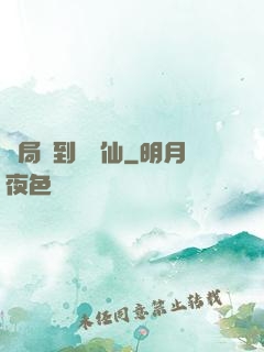 開局簽到紅塵仙