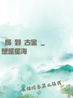 開局簽到萬古金體