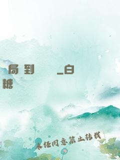 開局簽到螞蟻異靈