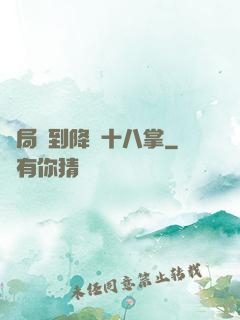 開局簽到降龍十八掌
