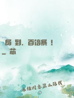 開局簽到，百倍暴擊！