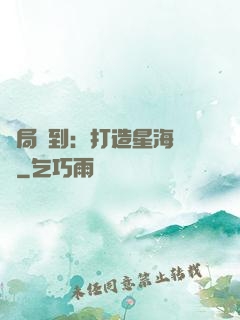 開局簽到：打造星海戰艦