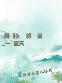 開局簽到：獲得萬億金