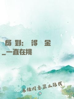 開局簽到：獲得萬億金