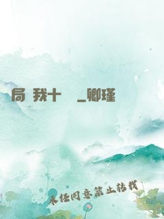 開局給我十個億