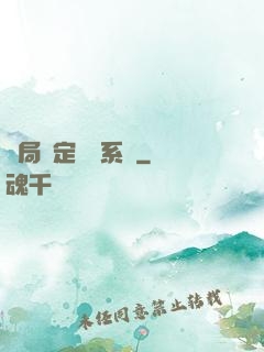 開局綁定滿級系統