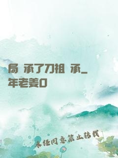 開局繼承了刀祖傳承