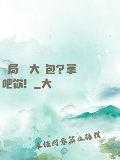 開局萬億大禮包？拿來吧你！