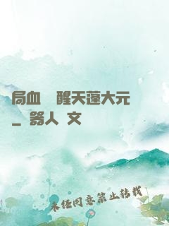 開局血脈覺醒天蓬大元帥
