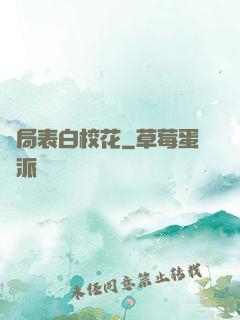 開局表白校花