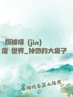 開局被吸進(jìn)魔獸世界