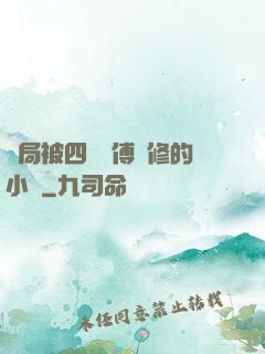 開局被四個師傅雙修的小說