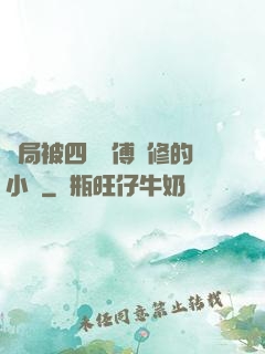 開局被四個師傅雙修的小說