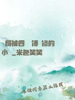 開局被四個師傅雙修的小說