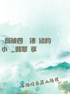 開局被四個師傅雙修的小說
