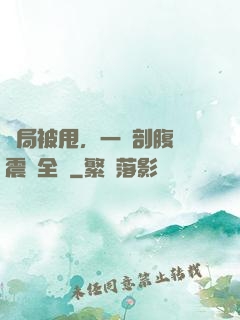 開局被甩，一臺剖腹產震驚全網