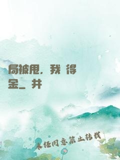 開局被甩，我獲得億億現金