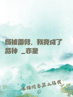 開局被雷劈，我竟成了極品神醫