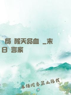 開局覺醒天品血脈