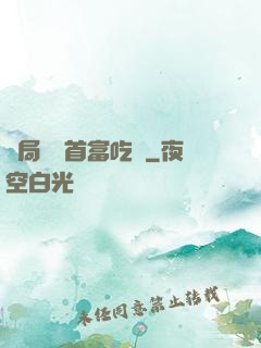 開局請馬首富吃飯
