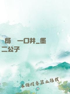 開局變異一口井