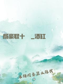 開局豪取十個億