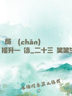 開局資產(chǎn)提升一萬倍