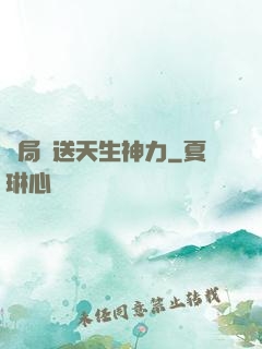 開局贈送天生神力