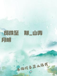 開局跌至煉氣期