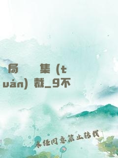 開局選擇億萬集團(tuán)總裁