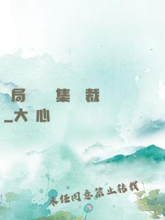 開局選擇億萬集團總裁